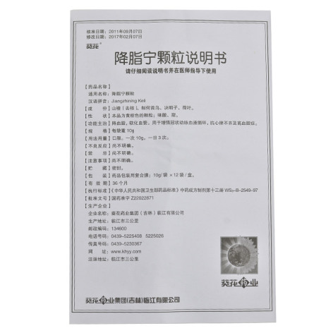 降脂宁颗粒(葵花)包装侧面图5 降脂宁颗粒(葵花)包装侧面图5