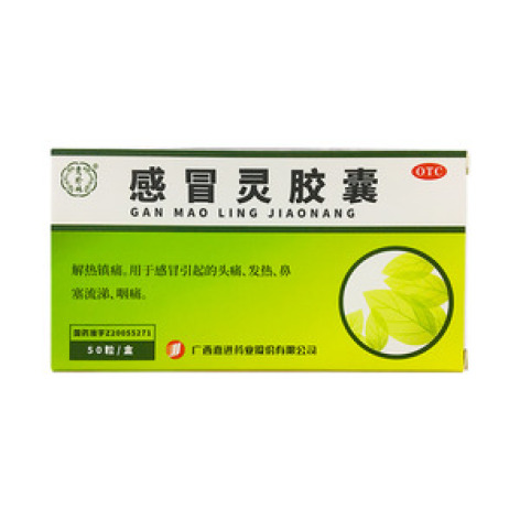 感冒灵胶囊(加劲)包装主图 感冒灵胶囊(加劲)包装主图
