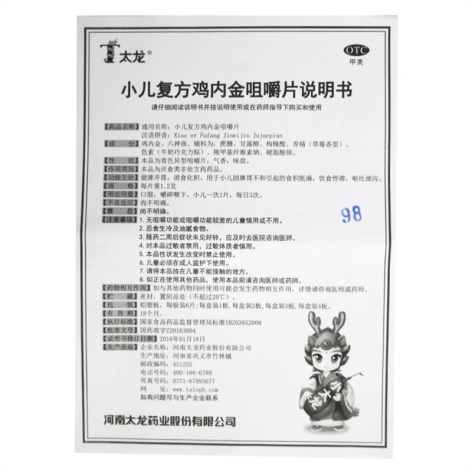 小儿复方鸡内金咀嚼片(太龙)包装侧面图2