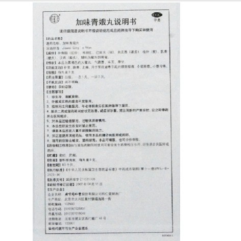 加味青娥丸(同仁堂)包装侧面图4 加味青娥丸(同仁堂)包装侧面图4