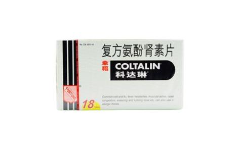 复方氨酚肾素片(科达琳)主图