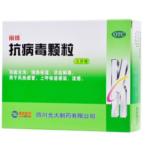 抗病毒颗粒(丽珠)包装主图 抗病毒颗粒(丽珠)包装主图
