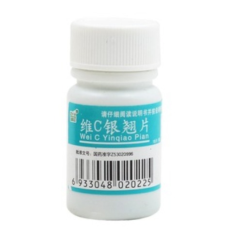 维C银翘片(兰茂)包装主图 维C银翘片(兰茂)包装主图