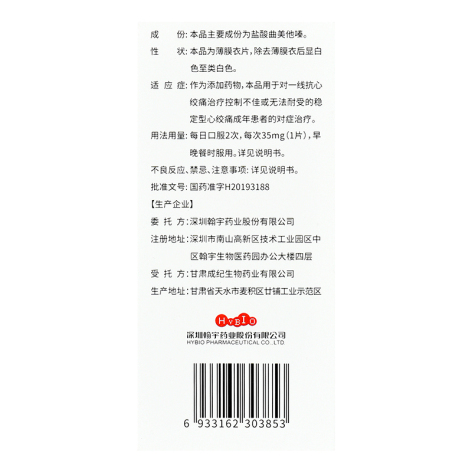 盐酸曲美他嗪缓释片(翰立爽)包装侧面图3