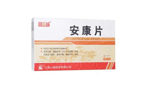 安康片(心正意诚)主图