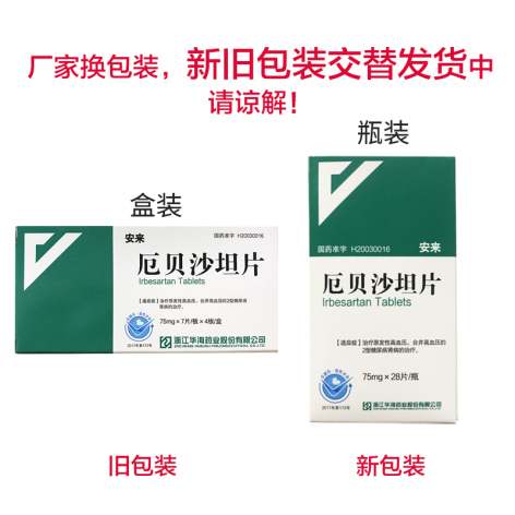 厄贝沙坦片(安来)包装侧面图4