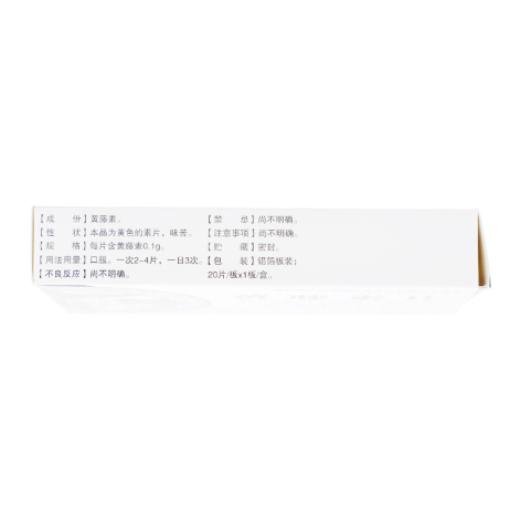 黄藤素片(大围山)包装侧面图4 黄藤素片(大围山)包装侧面图4