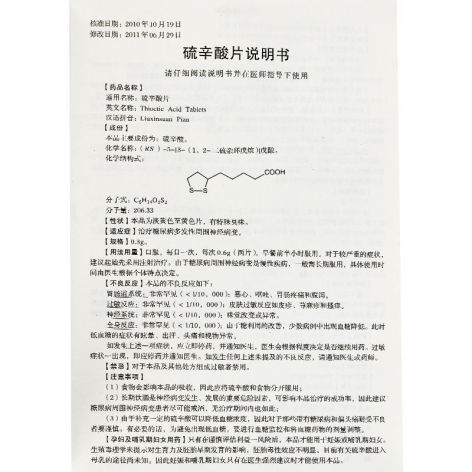 硫辛酸片(齐通)包装侧面图3 硫辛酸片(齐通)包装侧面图3