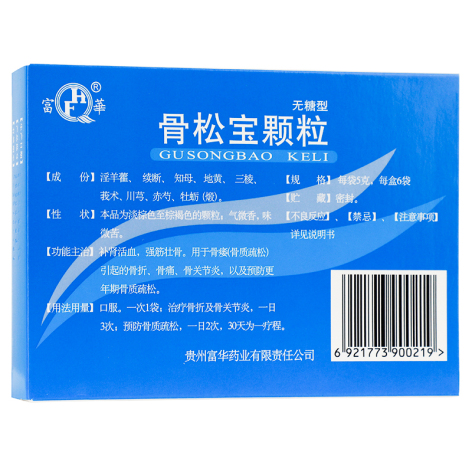 骨松宝颗粒(富華)包装侧面图3 骨松宝颗粒(富華)包装侧面图3