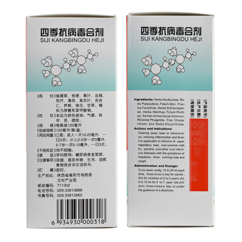 四季抗病毒合剂(海天)包装侧面图2 四季抗病毒合剂(海天)包装侧面图2