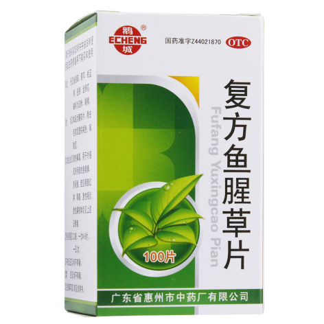 复方鱼腥草片(鹅城)包装主图