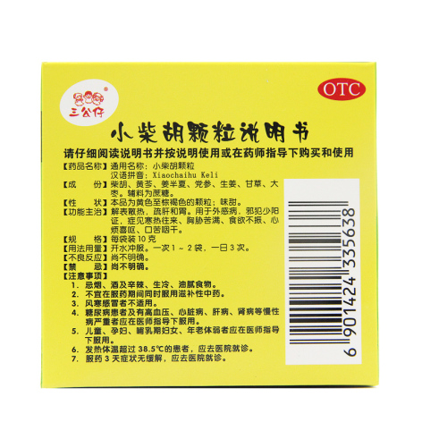 小柴胡颗粒(三公仔)包装侧面图3 小柴胡颗粒(三公仔)包装侧面图3