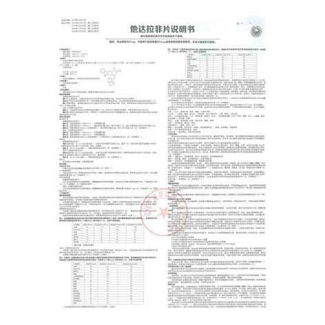 他达拉非片(赛玮阁)包装侧面图4