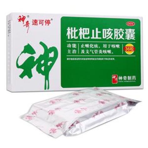 枇杷止咳胶囊(速可停)包装主图