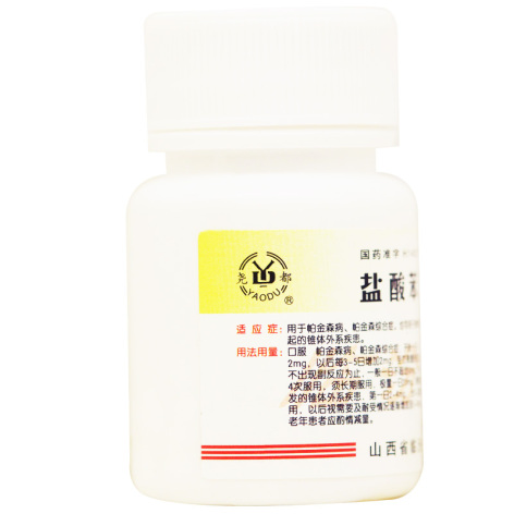 盐酸苯海索片(临汾)包装侧面图3