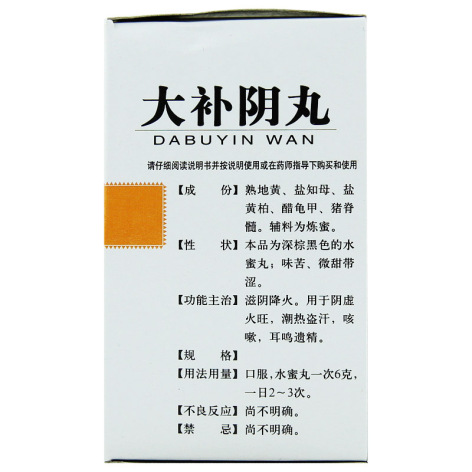 大补阴丸(雷氏)包装侧面图2
