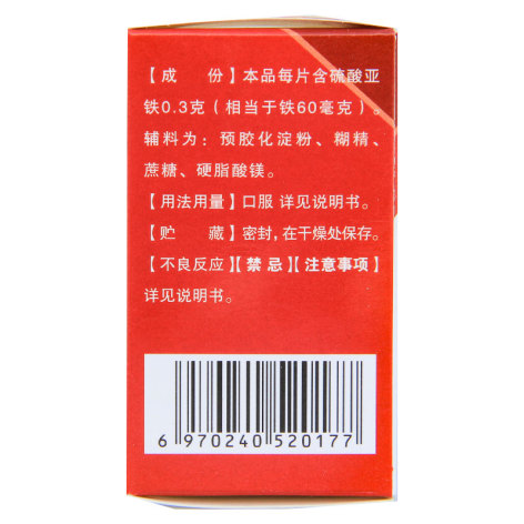 硫酸亚铁片(力玖)包装侧面图3