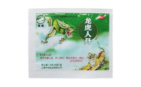 龙虎人丹(龙虎)主图 龙虎人丹(龙虎)主图