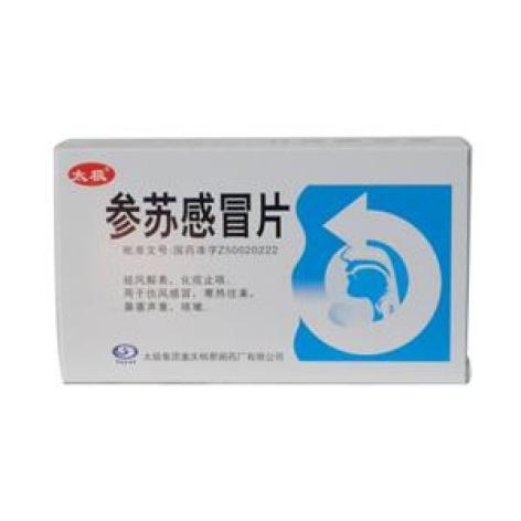 参苏感冒片(太极)包装主图