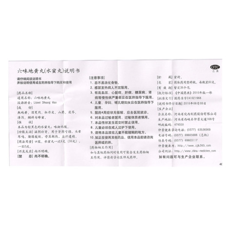 六味地黄丸(宛西)包装侧面图5 六味地黄丸(宛西)包装侧面图5
