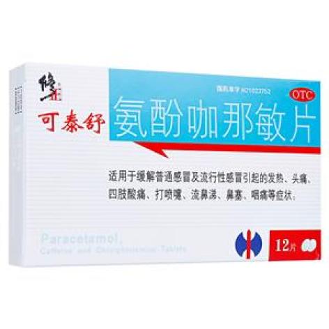 氨酚咖那敏片(修正)包装主图 氨酚咖那敏片(修正)包装主图