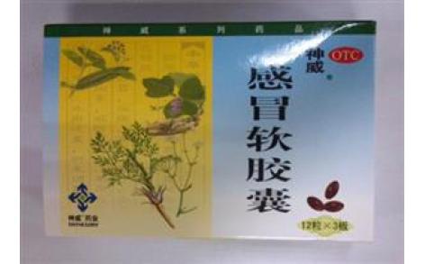 感冒软胶囊(神威)主图 感冒软胶囊(神威)主图