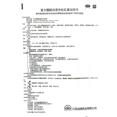 复方醋酸地塞米松乳膏(远恒)包装侧面图5