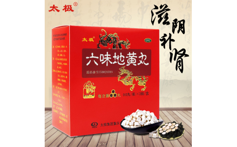 六味地黄丸(太极)主图 六味地黄丸(太极)主图
