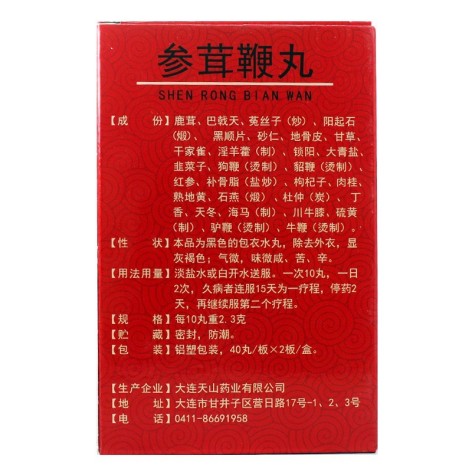 参茸鞭丸(精瑞)包装侧面图2
