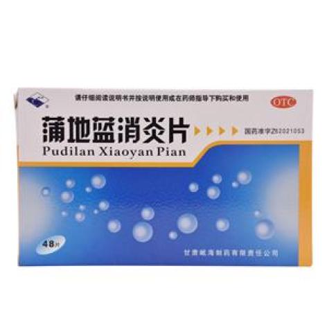 蒲地蓝消炎片(岷海)包装主图 蒲地蓝消炎片(岷海)包装主图
