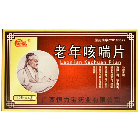 老年咳喘片(紫玖)包装主图 老年咳喘片(紫玖)包装主图