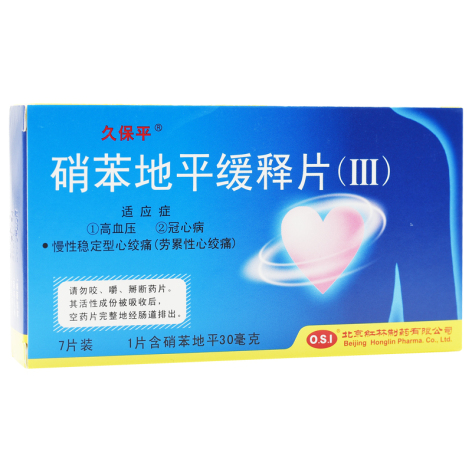 硝苯地平缓释片(Ⅲ)(久保平)包装主图 硝苯地平缓释片(Ⅲ)(久保平)包装主图