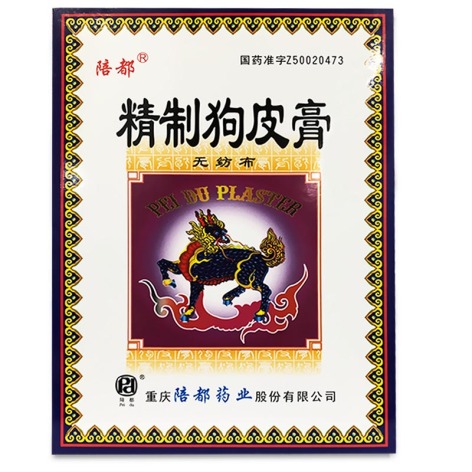 精制狗皮膏(陪都)包装主图