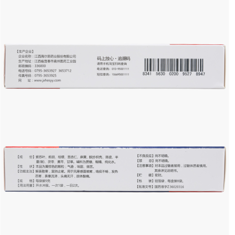 通宣理肺颗粒(青峰)包装侧面图3