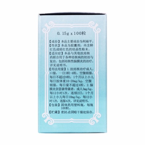 利福平胶囊(锦华)包装侧面图4 利福平胶囊(锦华)包装侧面图4