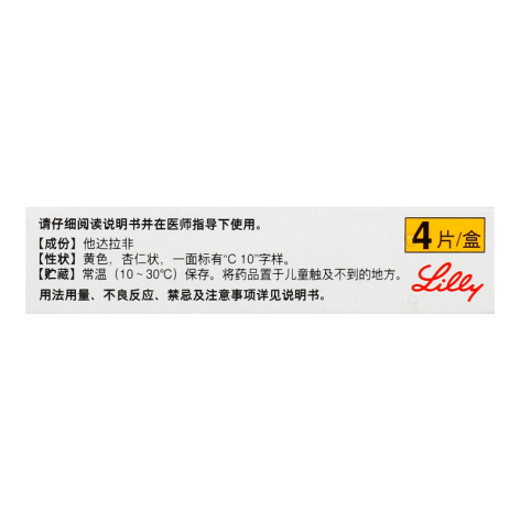 他达拉非片(希爱力)包装侧面图4