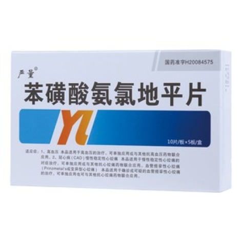 苯磺酸氨氯地平片(严量)包装主图
