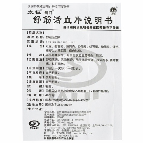 舒筋活血片(剑门)包装侧面图5 舒筋活血片(剑门)包装侧面图5