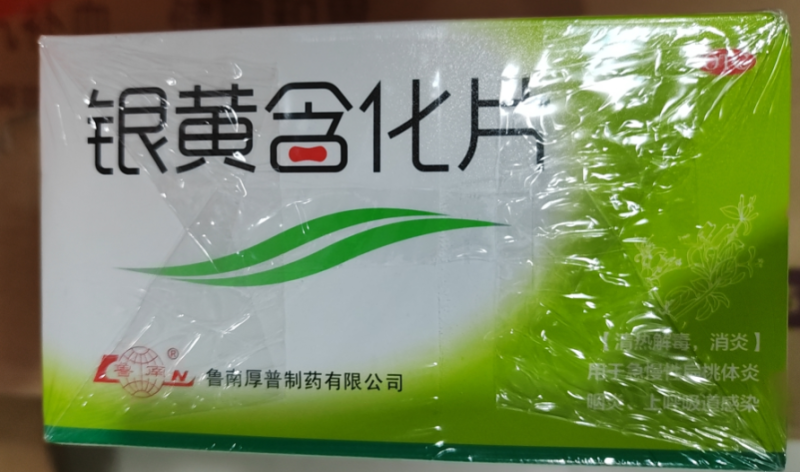 银黄含化片(鲁南)包装主图