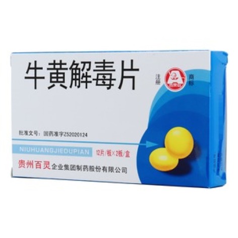 牛黄解毒片(百灵鸟)包装主图