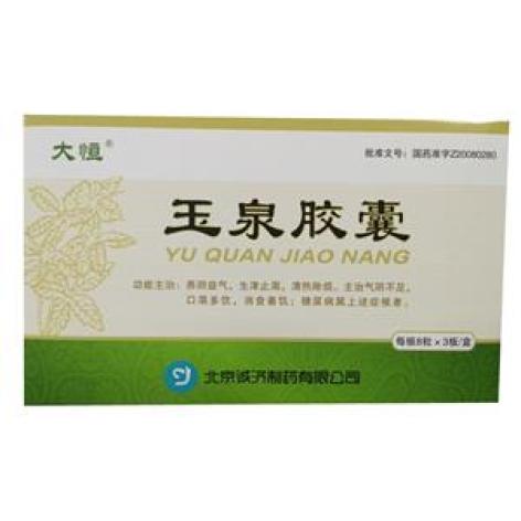 玉泉胶囊(诚济)包装主图