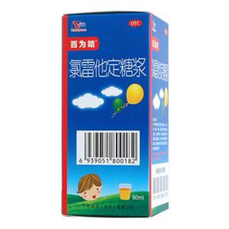 氯雷他定糖浆(百为哈)包装主图