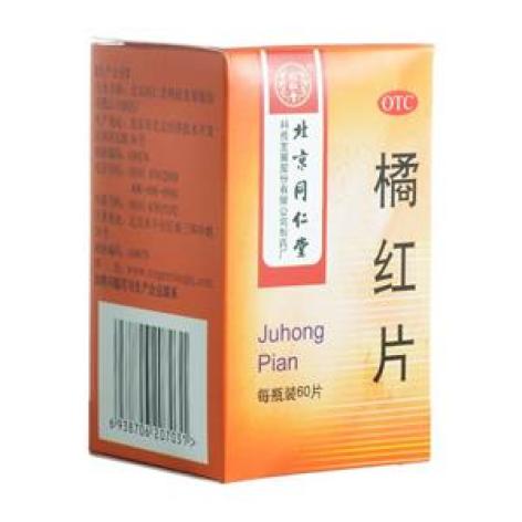 橘红片(同仁堂)包装主图