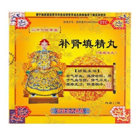 补肾填精丸(二十六位帝皇)包装主图 补肾填精丸(二十六位帝皇)包装主图