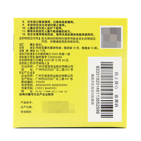 小柴胡颗粒(三公仔)包装侧面图4 小柴胡颗粒(三公仔)包装侧面图4