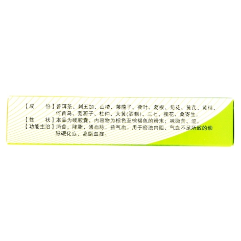 脂脉康胶囊(克迪诺)包装侧面图4 脂脉康胶囊(克迪诺)包装侧面图4