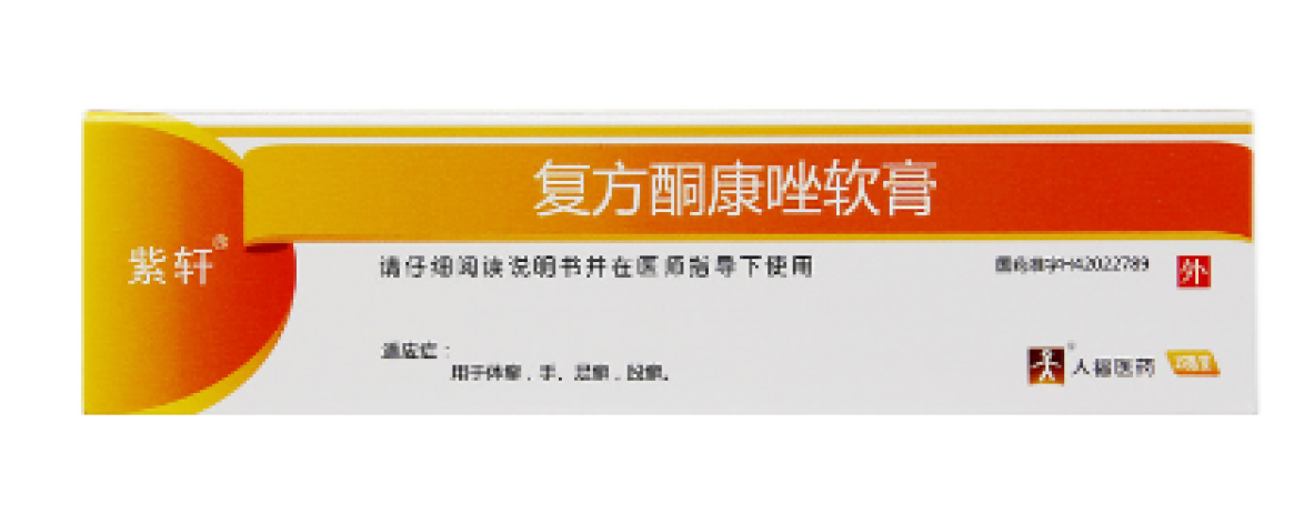 复方酮康唑软膏(紫轩)包装主图 复方酮康唑软膏(紫轩)包装主图