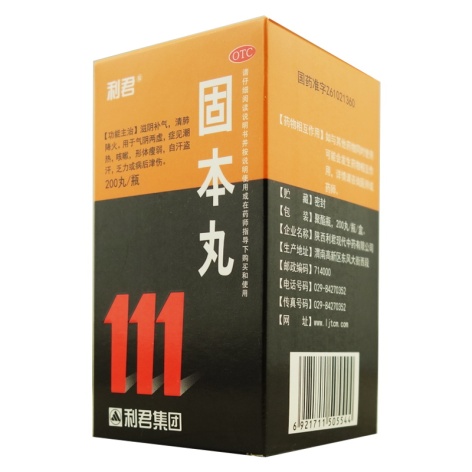 固本丸(利君)包装主图