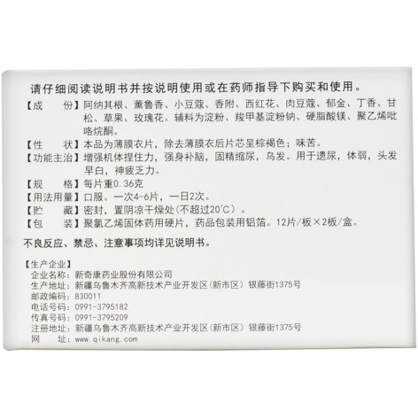 固精麦斯哈片(奇康)包装侧面图3 固精麦斯哈片(奇康)包装侧面图3