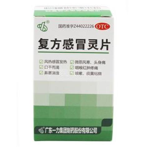 复方感冒灵片(一力)包装主图 复方感冒灵片(一力)包装主图